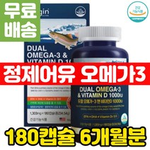 오리진 듀얼 오메가 3 혈액순환제 정제어유 연어 멸치 알파리놀렌산 칼슘 영양제 콜레스테롤 중성지방 낮추는 음식 법 좋은 연어유 추천 뼈에좋은 임산부 임신 중기 초기 혈액순환안될때
