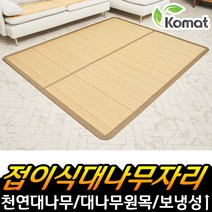 천연 대나무 접이식자리 대나무자리 시원한 거실 대형 대나무돗자리 침대대나무자리 마작대자리 여름자리 침대마작자리 대자리