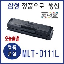 삼성 재생토너 MLT-D111L M2020 2022 2023 2024 M2026 검정, MLT-D111L (정품통 대용량 완제품), 1개
