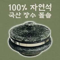 금산 온가득 돌솥 뚝배기 냄비 가마솥 장수 곱돌솥 밥, 1~2인용(160mm)+사각받침