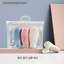 PE 여행용 소보틀 세트 휴대용 샴푸병 플랩 압출 로션병 북유럽 60ml 플란넬병, 컬러 세트, 60마라