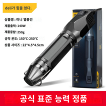 히팅건 열풍기 핫툴 미니 소형 휴대용 DIY 가열 핸드, 140W 히팅건, 1개