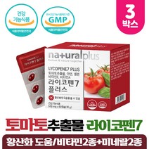 라이코펜 토마토추출물 토마토라이코펜 7mg 함유 도마토 비타민 미네랄 항산화 도움줄수있는 식약처인증 건강기능식품, 60캡슐 x 3박스