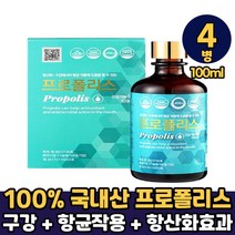 국내산 수용성 프로폴리스 스포이드 액상 원액 100ml 활성산소 먹는법, 4병, 국산 프로폴리스 액상 x 100ml