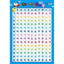 별초롱 한글놀이 벽보 2단계, 월드베스트