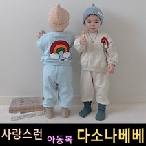 다소나베베 [ 무지개 상하] 봄신상 봄유아옷 아동복 봄아동복 봄상하복 아동상하복 유아상하복