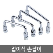 최대150mm 접이식 손잡이 하이박스 문손잡이 가구손잡이 문고리 현관 싱크대 서랍 서랍장 박스 폴딩 손잡이, 90mm