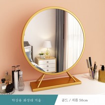 MEIISEO탁상거울 LED 화장 거울 화장대 조명 거울, 50cm 황금 [빛이없는]