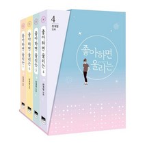 좋아하면 울리는 세트(4-7권) : 천계영 만화 [ 전4권 ], 예담