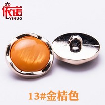 코트 단추 컬러 명품단추 10개 금장단추 고급 금속 명품 럭셔리, 30mm, 13번 6개