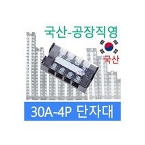 고정식단자대 30A4P 단자대 터미널블럭 삼일기업, 1개