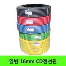 세명 CD관 전선관 16mm 녹색, 1개