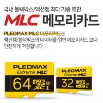 OT 2550 플레오맥스 MLC 메모리 카드 sd카드 블랙박스용 8G, ▷상품선택◁