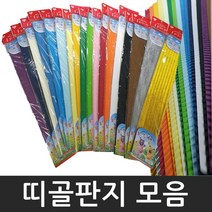 띠골판지 단색 혼합 1.2cm 1봉, 은색