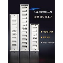 스텐 배수 트렌치 U자 트랩 유가 배수구 수영장 호텔 샤워실 바닥 거름망 커버 물고암, 60cm 측수 (일체형), 1개