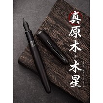 홍디안 홍전 660 주피터 만년필 한정판 원목 우드 만년필, 자단, EF