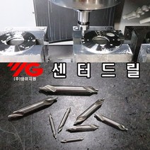 YG-1 센터드릴 5.00mm 선택2번
