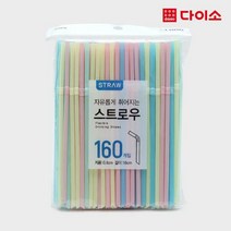 [다이소]파스텔주름빨대160P(16 cm)-72128