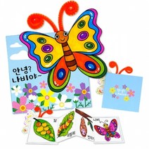 유아미술 유치원 나비 성장책 만들기 [A]