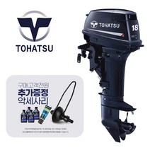 TOHATSU 도하츠 선외기 18마력 - 2행정 핸들 전동식, S, 선택완료