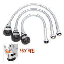 수도엔꼭지 싱크대 주방 수도꼭지 회전포말 I형 자바라 코브라 68cm, 1개