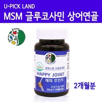 MSM 글루코사민 상어연골 칼슘 관절영양제 엠에스엠 상어연골scp추출물 조인트 식이유황 먹는유황 허리 무릎 관절에좋은 뼈영양제 효능 캐나다산 부모님영양제 40대 50대 60대 70대 콘드로이친 어골칼슘, TkddjQu2
