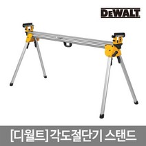 디월트 각도절단기 스탠드 DWX723
