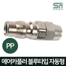 J-TOOL 에어카플러 블루타입 자동 PP40 우레탄호스 12m/m 에어니플