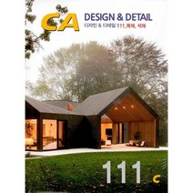 CA DESIGN & DETAIL 111: 목재 석재, CA현대건축사