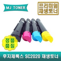 후지제록스 SC2020 재생토너 CT202396 CT202397 CT202398 CT202399 CT202246 CT202247 CT202248 CT202249, CT202248 (빨강 소용량)