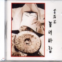 [CD] 김석출 높새바람