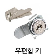 명가철물 우편함키 KC-5 자물쇠 열쇠 원형 서랍 캐비넷 캠록 키, 1개