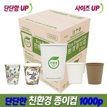 크고 튼튼한 종이컵 1000p 6.5oz 사무실컵, 1, 친환경로고 1000p, 본상품선택