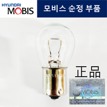 현대모비스 브레이크 등 전구 싱글 12V 27W, 2개