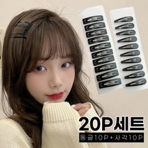 미다미 [20P세트] 래키 이중코팅 블랙 똑딱핀세트