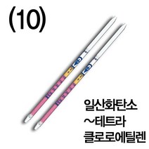 (10) 가스용 가스검지관 ㅇ~ㅌ 기체 측정 클로로벤젠 헥산 직독식, 일산화탄소(1LL)