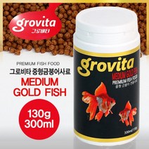다푼다 그로비타 중형금붕어사료 130g/300ml/금붕어, 단품