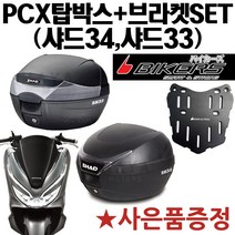 SHAD33/34 PCX탑박스짐대 샤드34/33 PCX브라켓 캐리어 PCX샤드33리어백 PCX샤드34탑케이스 SHAD33/34공구통 PCX통 튜닝용품 PCX튜닝파츠 PCX부품 부속, 쿠/SH34+PCX캐리어(P샤캐), 사은(럭셔리봉지걸이)