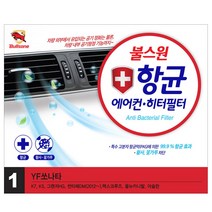 불스원 향균 에어컨 히터필터, 1번 YF소나타, 1개