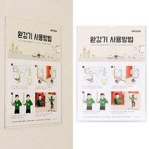 완강기 사용 이용 법 설명서 안내 판 문 종이 꽂이