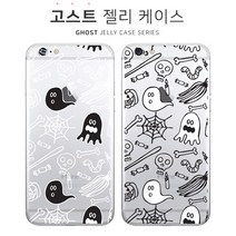 하이하이 고스트 젤리 케이스 아이폰12 프로 맥스 미니 XS LG G7 V50 Q9 X6