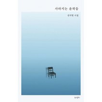 사라지는 윤곽들, 도서