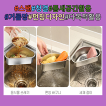싱크대 청결 유지가 가능한 음식물 거름망 스텐, 1개