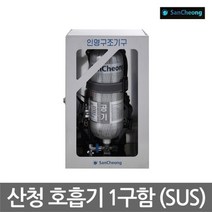 산청 TO 공기호흡기 보관함 1구함 스텐재질, 상세 설명 참조
