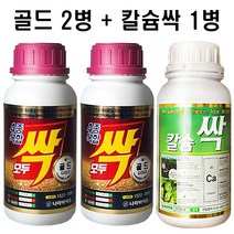 모두싹 골드(2병) + 칼슘싹(1병) 세트 비료, 모두싹골드500g(2병)+칼슘싹500ml(1병)