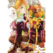 왕실교사 하이네 3, 대원씨아이