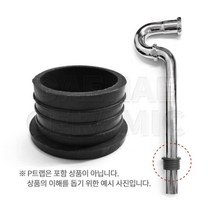 P트랩 패킹 (블랙) 세면기설치부속품 벽배관 트랩