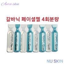 뉴스킨 갈바닉 페이셜젤 위드 얼굴젤 4회분량, 비닐포장