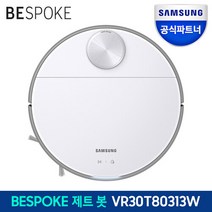 삼성 비스포크 제트봇 로봇청소기 VR30T80313W