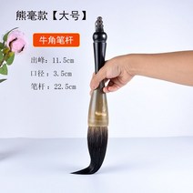 대형 서예 붓 한자 중국제 전문가용 글 표구 예서체, 곰털 대형
